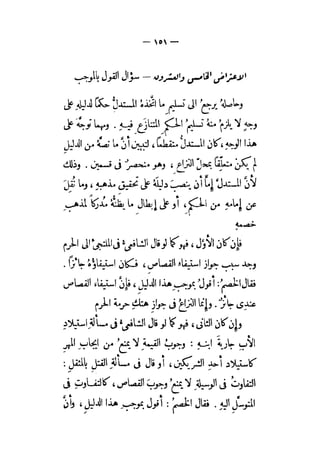 الإحكام في أصول الأحكام 4