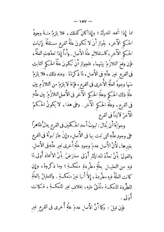 الإحكام في أصول الأحكام 4