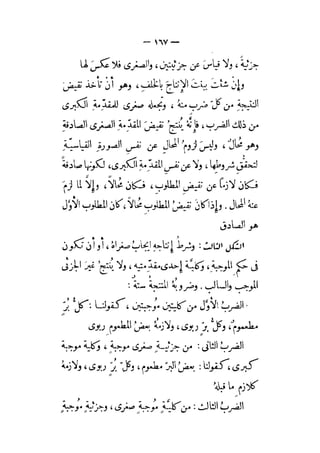 الإحكام في أصول الأحكام 4