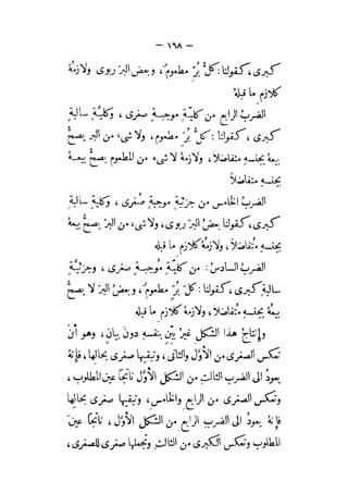 الإحكام في أصول الأحكام 4