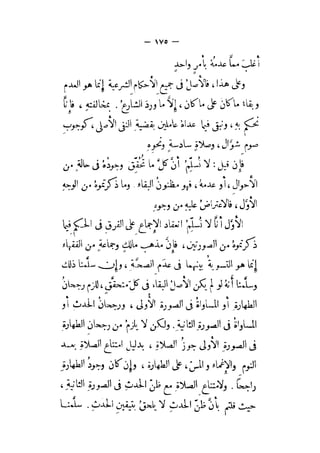 الإحكام في أصول الأحكام 4