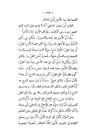 الإحكام في أصول الأحكام 4