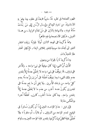 الإحكام في أصول الأحكام 4