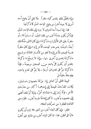 الإحكام في أصول الأحكام 4