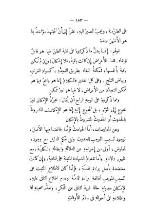 الإحكام في أصول الأحكام 4