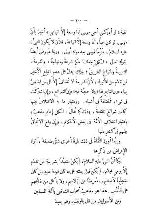 الإحكام في أصول الأحكام 4