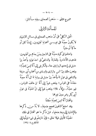 الإحكام في أصول الأحكام 4