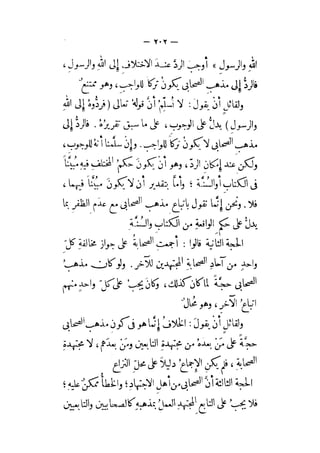 الإحكام في أصول الأحكام 4