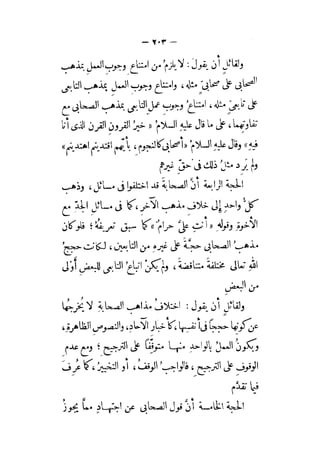 الإحكام في أصول الأحكام 4