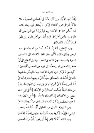 الإحكام في أصول الأحكام 4