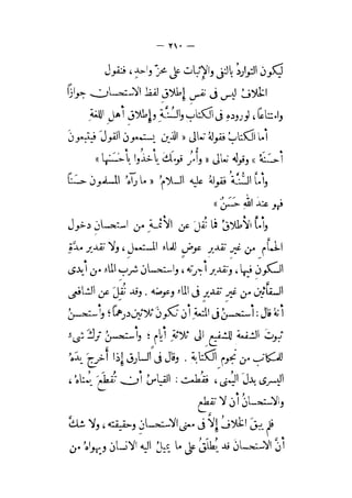 الإحكام في أصول الأحكام 4