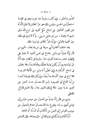 الإحكام في أصول الأحكام 4