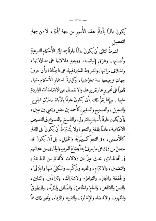 الإحكام في أصول الأحكام 4