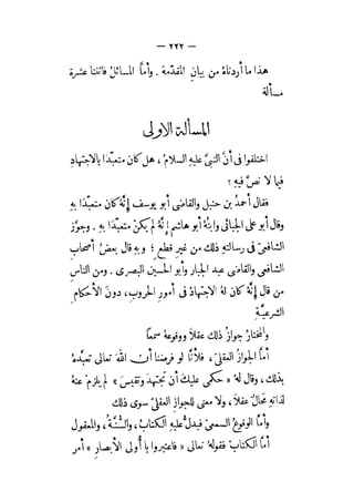 الإحكام في أصول الأحكام 4