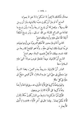 الإحكام في أصول الأحكام 4