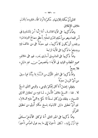 الإحكام في أصول الأحكام 4