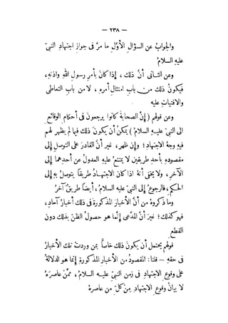 الإحكام في أصول الأحكام 4