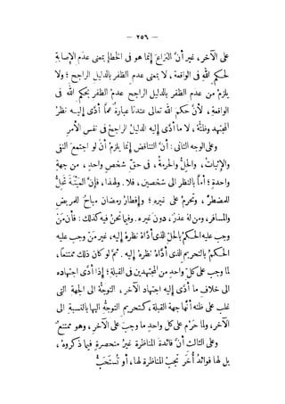 الإحكام في أصول الأحكام 4