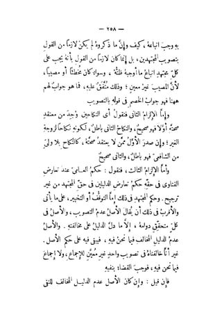 الإحكام في أصول الأحكام 4