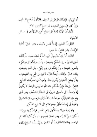 الإحكام في أصول الأحكام 4