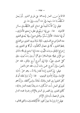 الإحكام في أصول الأحكام 4