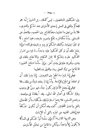 الإحكام في أصول الأحكام 4