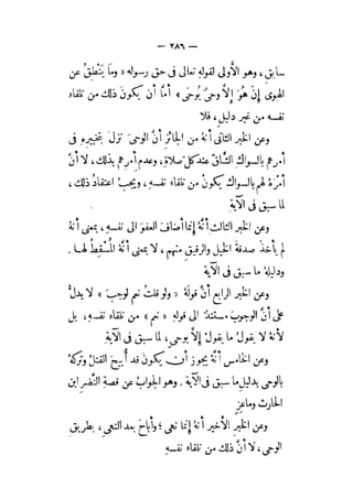 الإحكام في أصول الأحكام 4