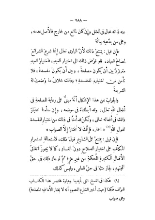 الإحكام في أصول الأحكام 4