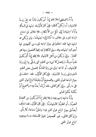 الإحكام في أصول الأحكام 4