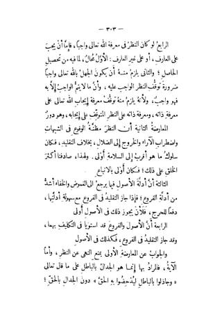 الإحكام في أصول الأحكام 4