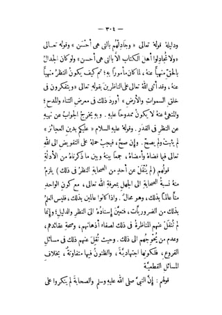 الإحكام في أصول الأحكام 4