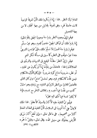 الإحكام في أصول الأحكام 4