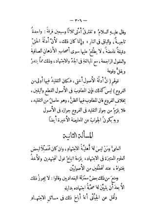 الإحكام في أصول الأحكام 4