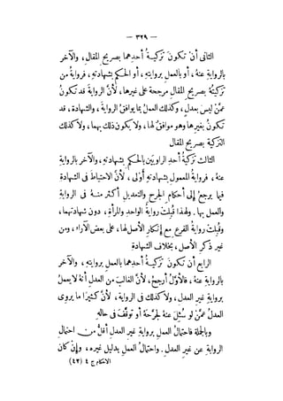 الإحكام في أصول الأحكام 4