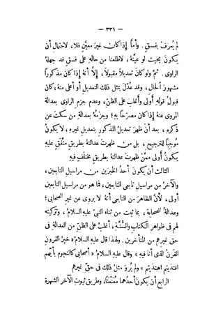 الإحكام في أصول الأحكام 4