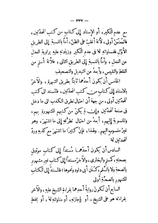 الإحكام في أصول الأحكام 4