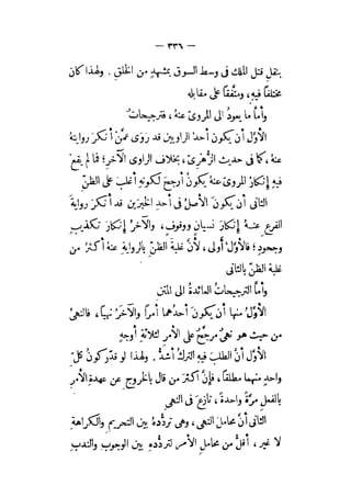 الإحكام في أصول الأحكام 4