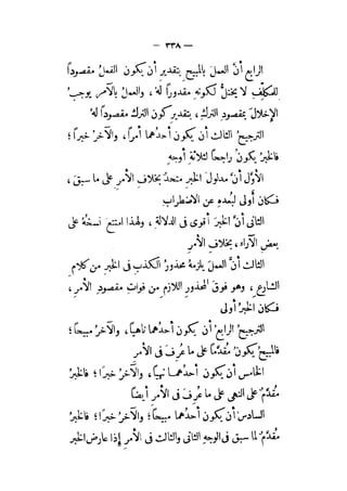 الإحكام في أصول الأحكام 4