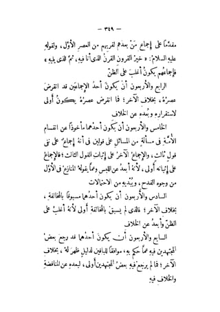 الإحكام في أصول الأحكام 4