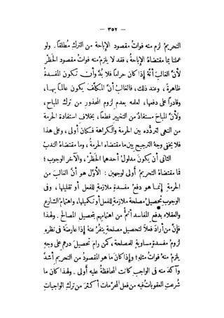 الإحكام في أصول الأحكام 4