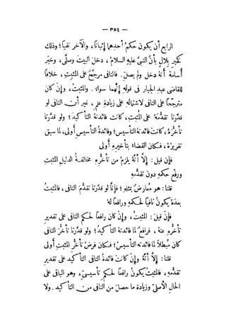 الإحكام في أصول الأحكام 4