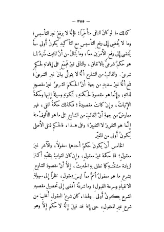 الإحكام في أصول الأحكام 4