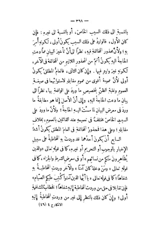 الإحكام في أصول الأحكام 4