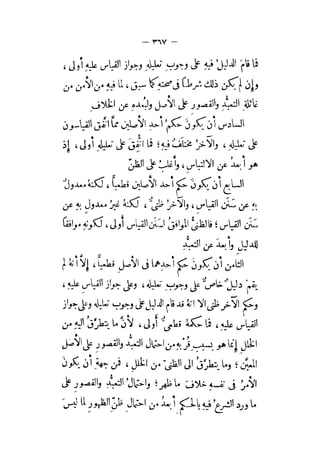 الإحكام في أصول الأحكام 4