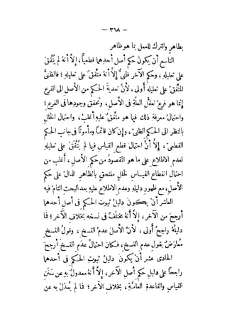 الإحكام في أصول الأحكام 4