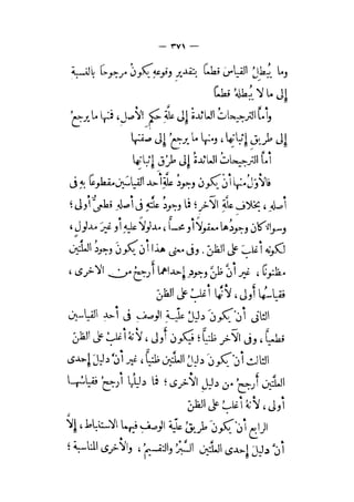 الإحكام في أصول الأحكام 4