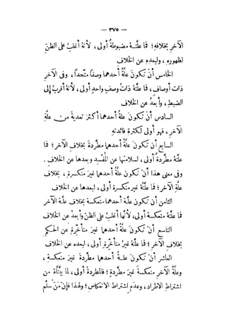 الإحكام في أصول الأحكام 4