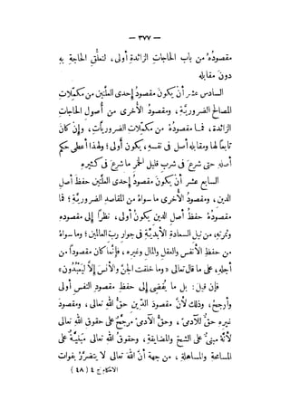 الإحكام في أصول الأحكام 4