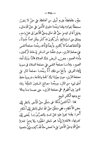 الإحكام في أصول الأحكام 4