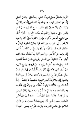 الإحكام في أصول الأحكام 4